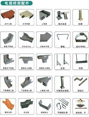 电缆桥架配件低价 电缆桥架配件低价